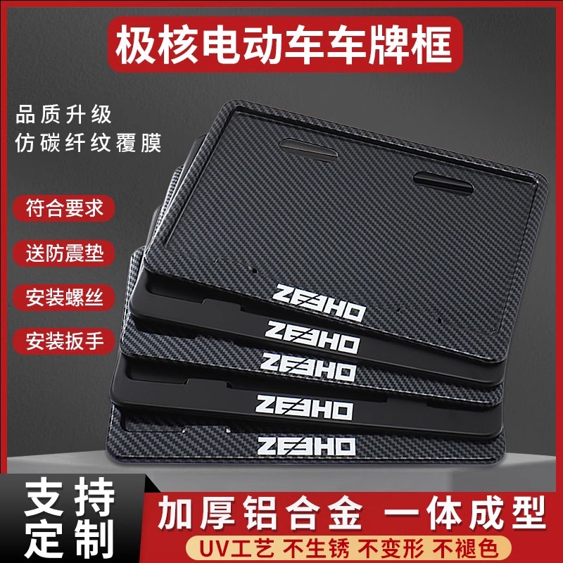 极核电动车后牌照架框