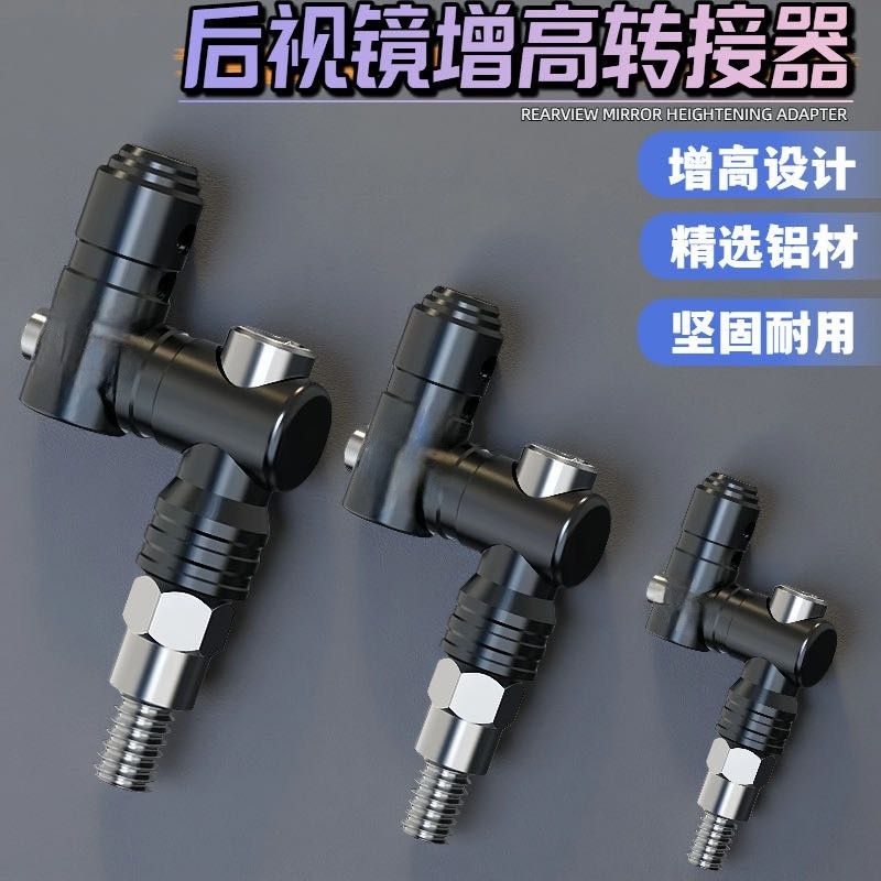 电动车后视镜增高螺丝摩托车8/10mm正牙万向镜座加高延长转接头