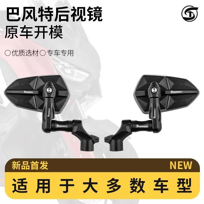 巴风特车把镜九号mz nzmix小牛uqi+ nxt 极核AE4手把镜通用后视镜