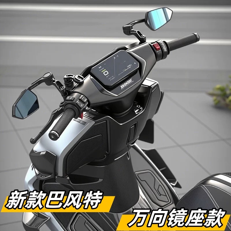 巴风特手把镜万向镜座