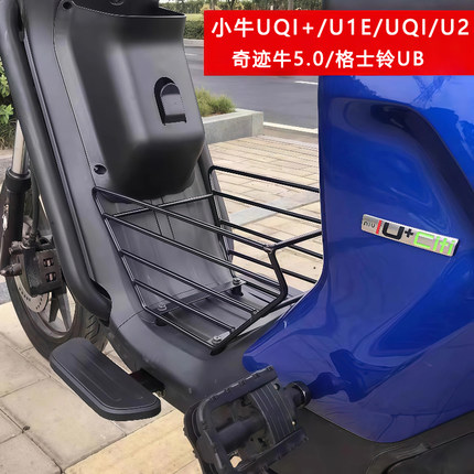 小牛中框U+B/U1E/UQI/U2/UQI+奇迹牛电动车车篮架子中置物菜篮
