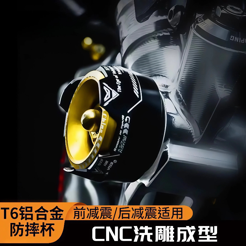 前叉杯机械防摔杯本田雅马哈极核