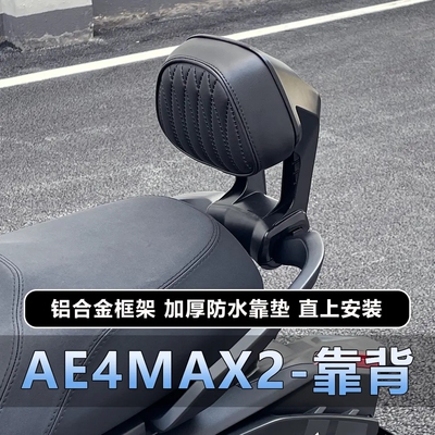 极核AE4MAX2+SE+铝合金靠背