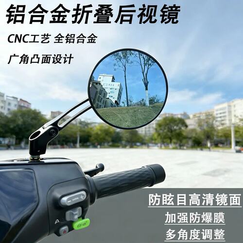 铝合金折叠凸面后视镜