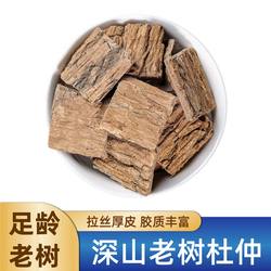 无硫湖北【神农架炒野杜仲皮500g】杜仲茶精选可泡酒包官方旗舰店