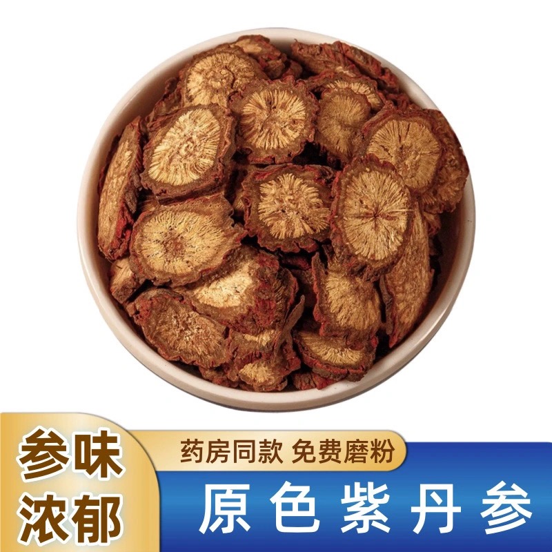 【山东紫丹参片】500g