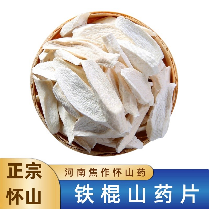 无硫【铁棍山药片500g】
