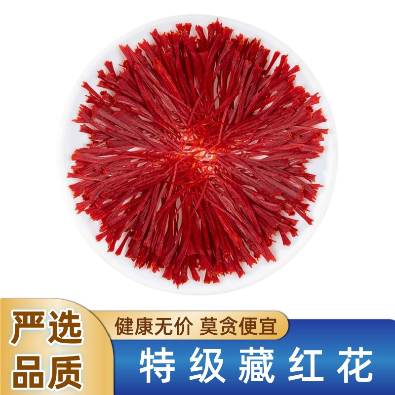 无硫【伊朗藏红花10克】特级正品西藏养生茶中药材官方旗舰店特产