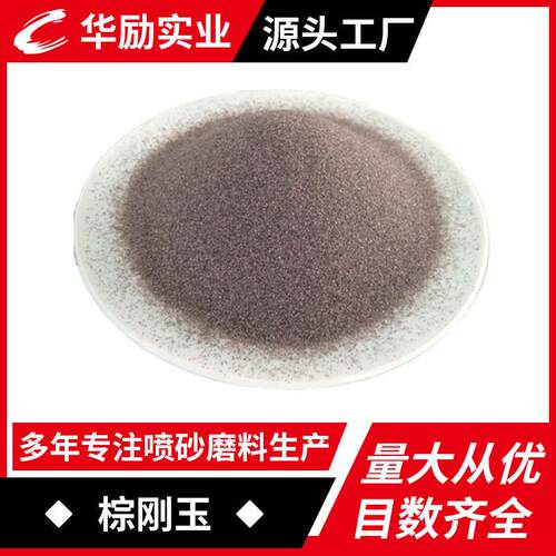 6#461#180#一级棕玉微粉抛光粉 多刚规格227现货 喷砂除锈研磨棕
