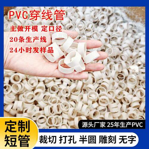 2P0护栏支撑mm VC裁电切短管 套硬塑料空心工管 护栏支撑 玩具组
