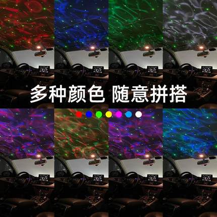 RGB节奏灯汽车围灯 车载内U室空SB星云星灯车顶满天星led投影氛灯