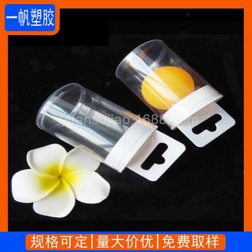 v透明包装圆管 外径6mmPVC塑c料p管 工艺品油画网球46*45mm收4纳