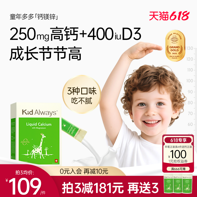 4.0童年多多钙镁锌赖氨酸维生素D3K2婴幼儿钙液体钙儿童钙临期
