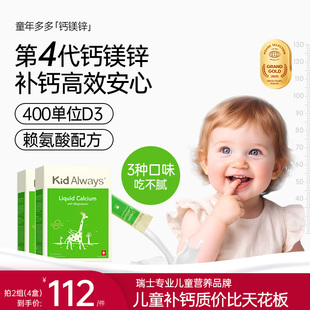 童年多多钙镁锌儿童补钙婴幼儿成长赖氨酸婴儿液体钙 2盒装
