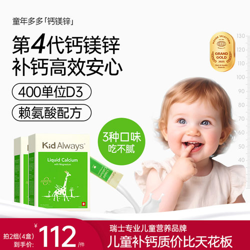 童年多多钙镁锌添加赖氨酸液体钙