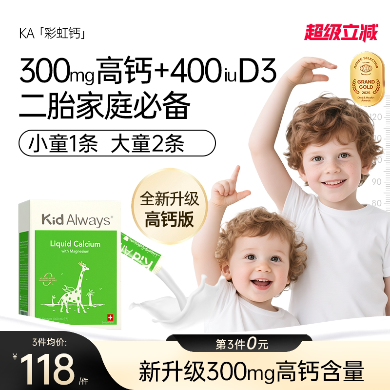 童年多多钙镁锌液体钙宝宝钙D3K2图片
