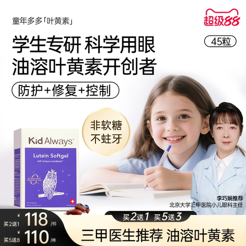 童年多多油溶叶黄素婴幼儿护眼