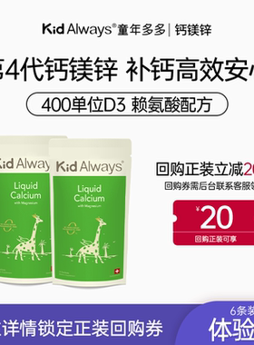 【U先试用】童年多多钙镁锌儿童钙婴儿补钙宝宝钙赖氨酸6条