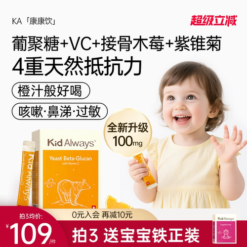 童年多多康康饮提免疫力葡聚糖vc