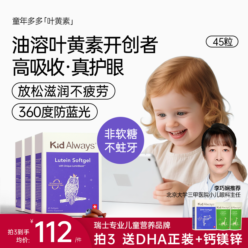 【3件起购】童年多多油溶叶黄素儿童防蓝光护眼视力叶黄素婴幼儿,婴童食品,叶黄素,淘宝优惠券,粉丝福利购,淘宝优惠卷