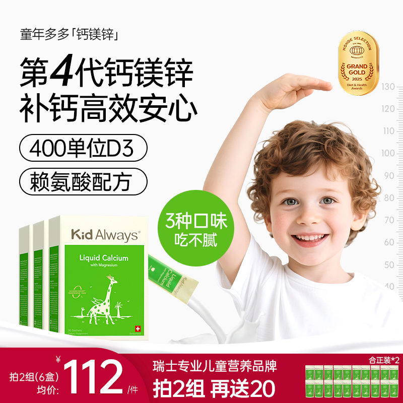 童年多多钙镁锌添加赖氨酸液体钙