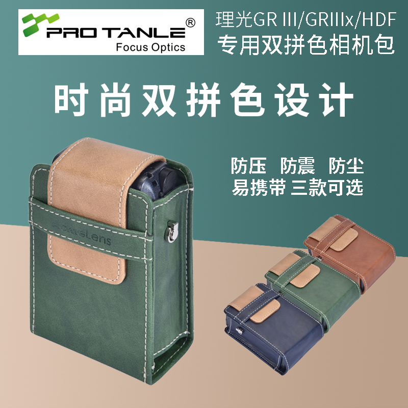 天利新款双拼色时尚GR相机收纳包