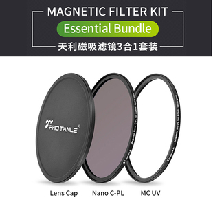 天利磁吸滤镜风光人像3合1套装MCUV+NanoCPL+磁吸镜头盖67mm7782
