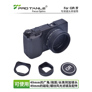 天利适用理光GR4相机镜头磁吸转接筒GR螺纹滤镜转接环遮光罩配件