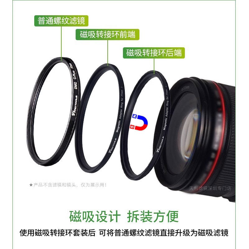 天利磁吸转接环套装49/52/55/58mm普通螺纹滤镜秒变磁吸滤镜