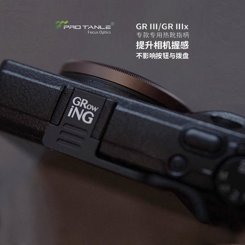 天利热靴指柄用于GR2理光GR3金属手柄富士X100VI镜头保护防尘盖