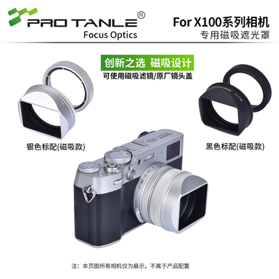 天利富士X100系列用遮光罩uv滤镜