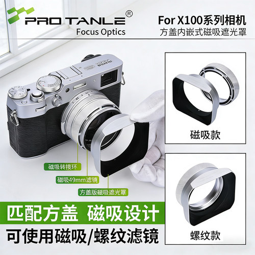富士X100VI系列磁吸金属遮光罩