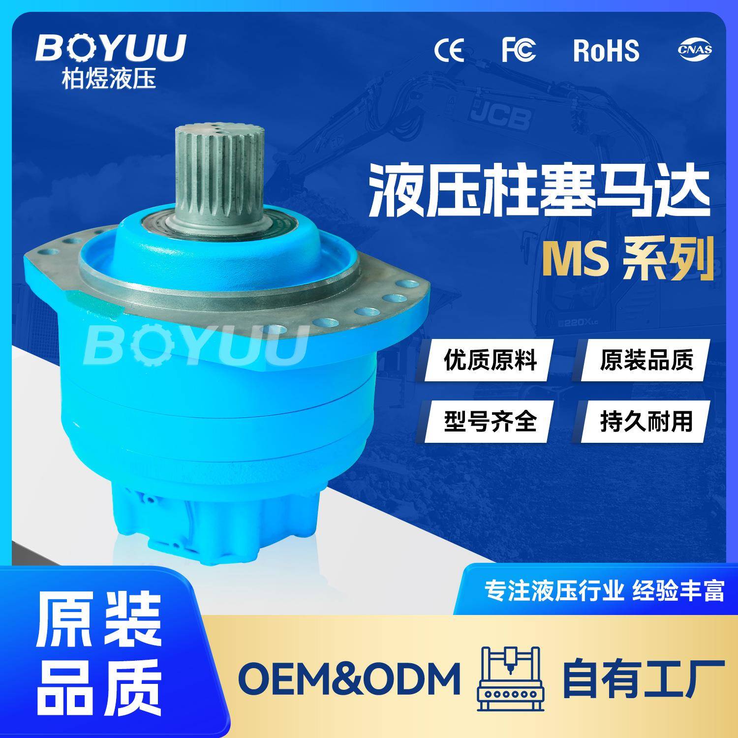 MS08-0-111-A08-2A50-0000柱塞马达用于环卫设备厂家直销