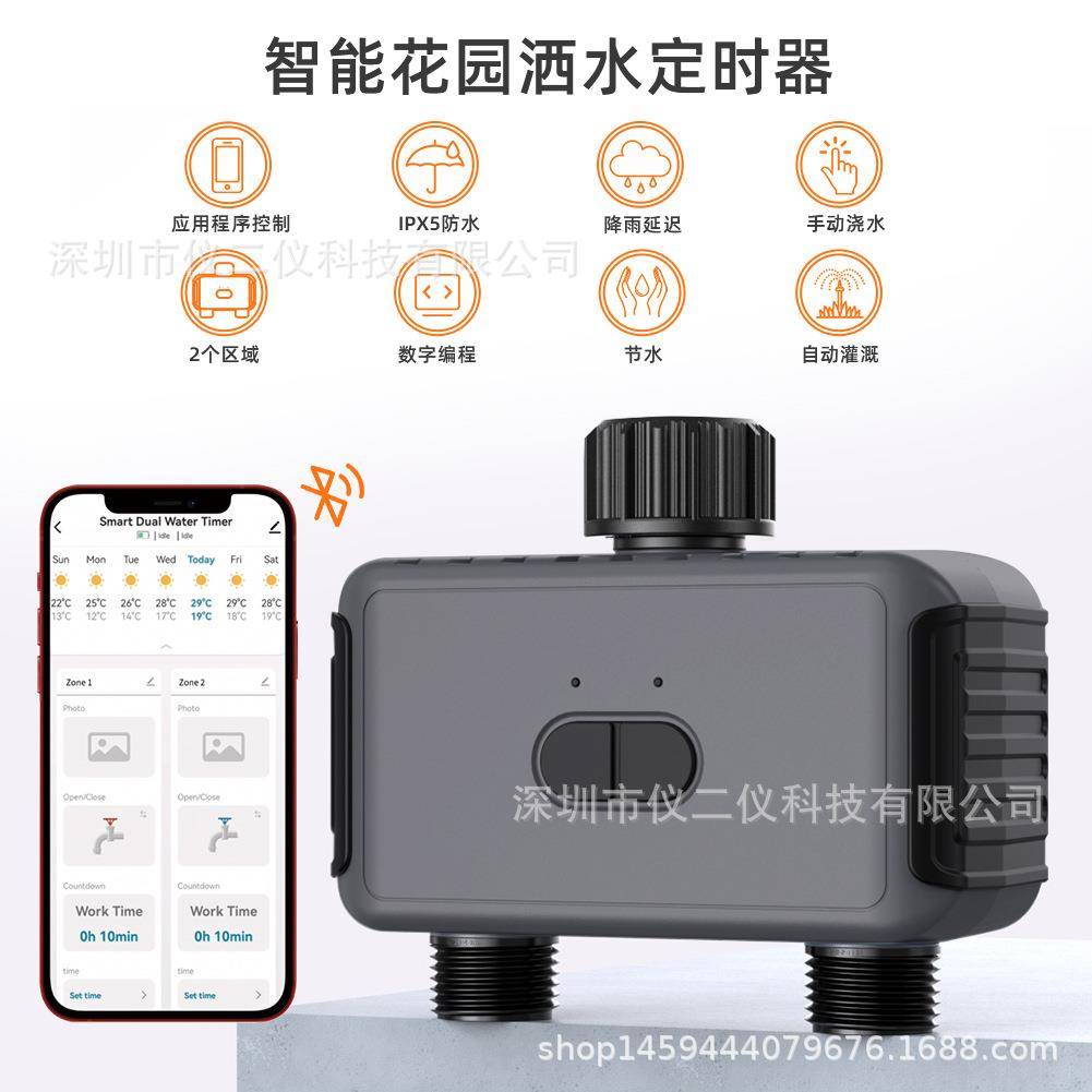 WIFI智能蓝牙灌溉控制器双出水口定时调节灌溉园艺草坪自动浇花器