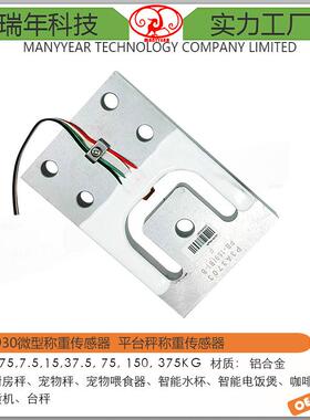 MLC930高精度铝合金平台秤称重传感器
