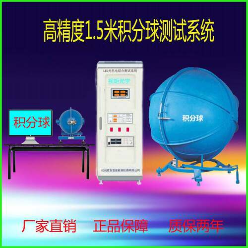 积分球光谱测试系统LED光通量色温照度显色指数光谱测试仪