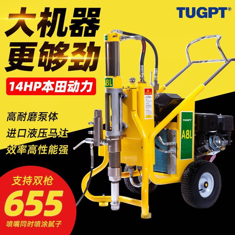 -A8L大型工装腻子粉喷涂机大功率高压聚氨酯防水涂料喷涂机