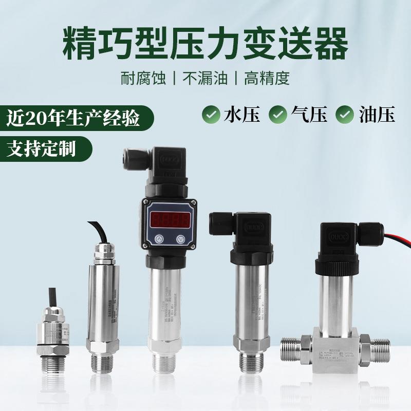 扩散硅压力传感器4-20mA水压气压液压油压RS485压力变送器