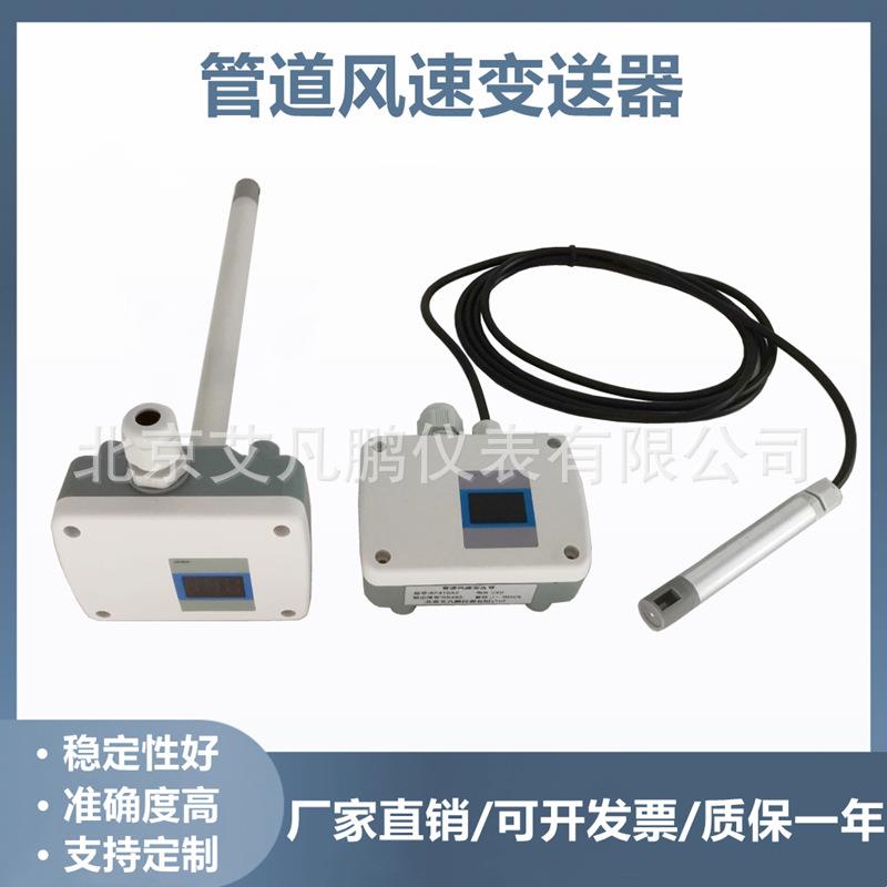 厂家供应热敏式管道风速风量传感器变送器杆式风速仪高精度4-20mA