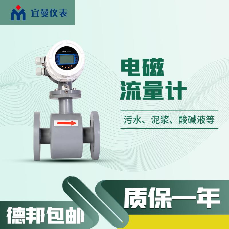 （立减50）智能高精度电磁流量计水污水酸碱液体电磁流量计