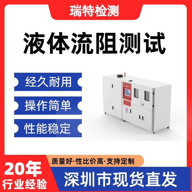 液体流阻测试测量各种航空阀门、管件、接头压力降测试