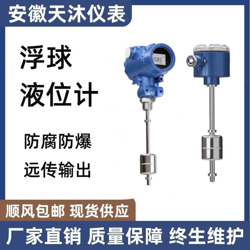浮球液位计不锈钢防腐防爆4-20mA浮球液位变送器控制器连杆开关量