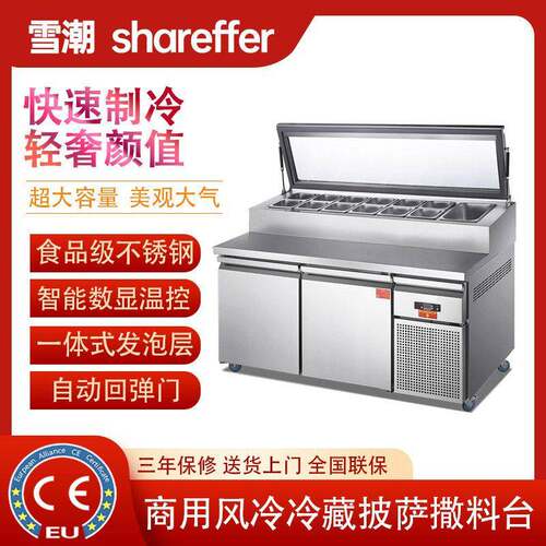 商用风冷冷藏披萨撒料台保鲜无霜冷柜比萨操作台沙拉台