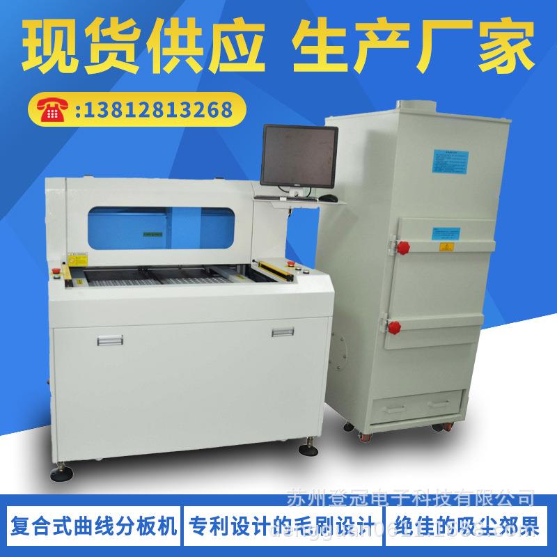 复合式曲线分板机邮票孔分板机PCB分板机厂家全自动分板机厂家