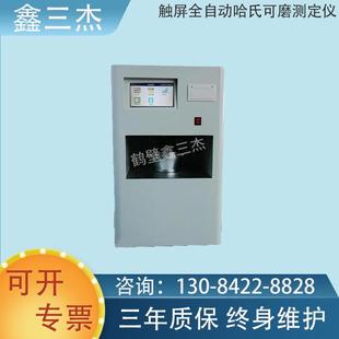 仪器 全自动哈氏可磨性指数测定仪型号测定烟煤和无烟煤可磨性