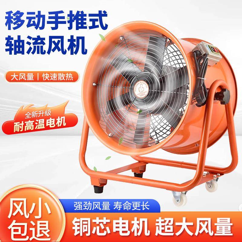 220v移动手推式便携轴流风机带脚轮工业强力排气扇船用隧道鼓风机
