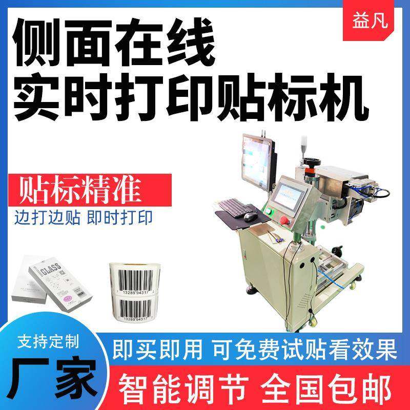 侧面实时打印贴标机纸箱胶框对包装接流水贴不干胶贴标签设备,五金/工具,其他机械五金,淘宝优惠券,粉丝福利购,淘宝优惠卷