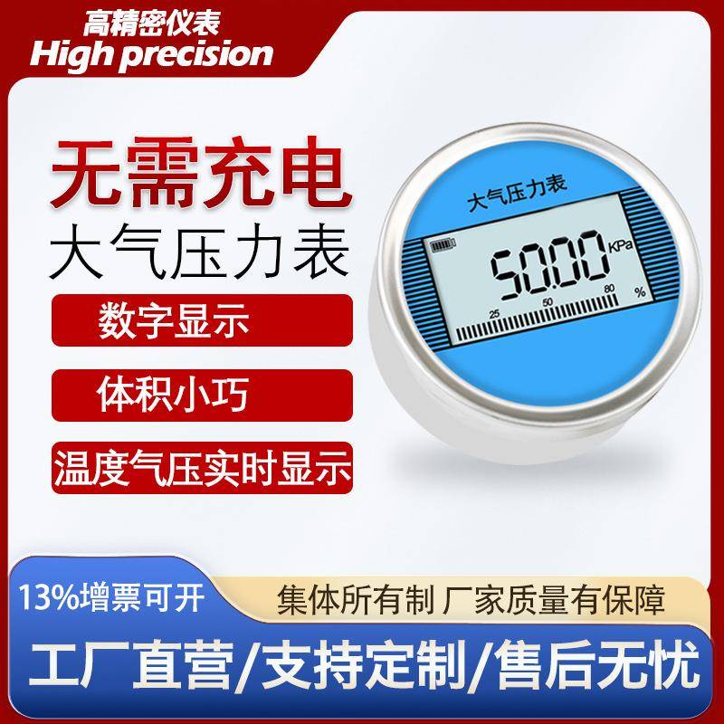 高精度大气压力表压力计大气压力表数字空盒压力表大气压力传感器