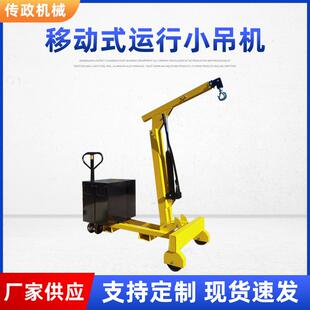 运行小吊机配重式 移动式 手动液压吊车吊工件模具CNC加工中心上料