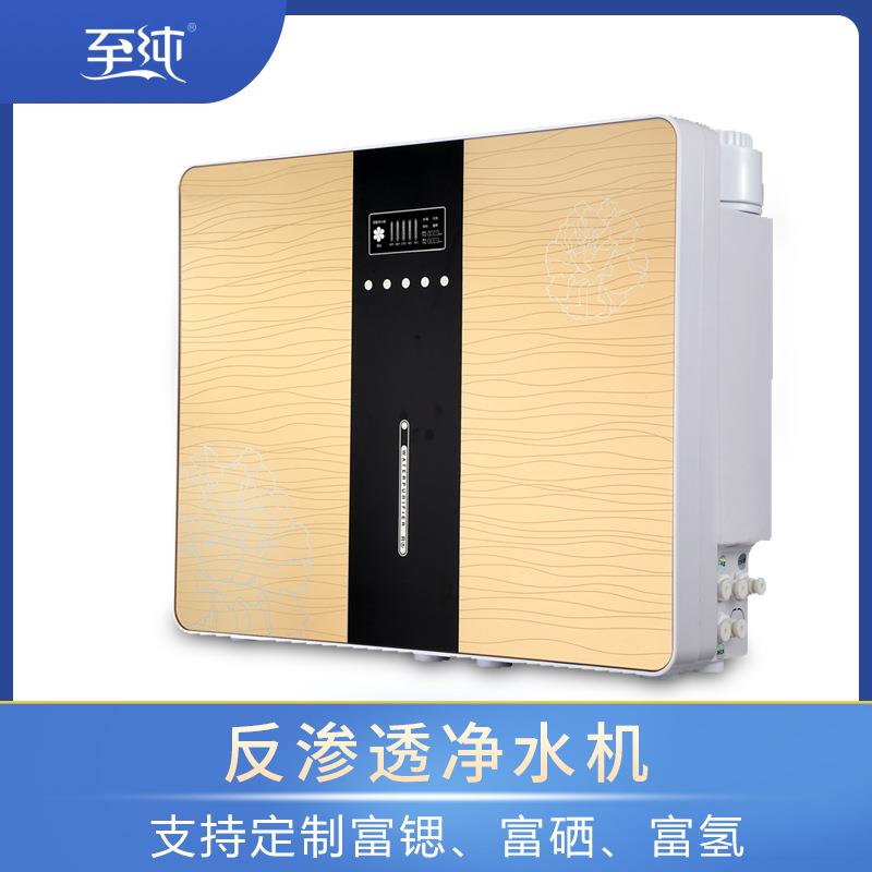 富硒富锶富氢家用直饮净水器RO反渗透纯水机苹果六代直饮机纯水机